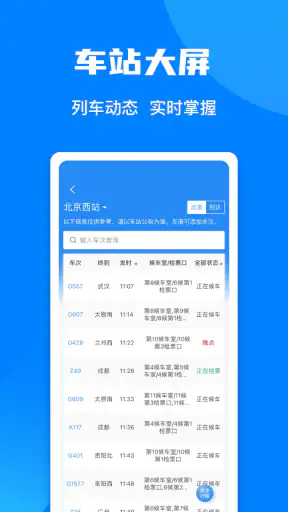 铁路12306 screenshot 2