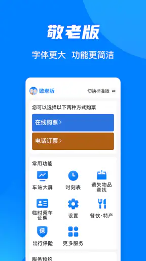 铁路12306 screenshot 4