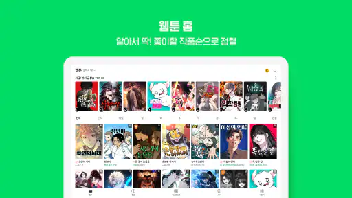 네이버 웹툰 - Naver Webtoon screenshot 10