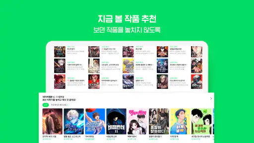 네이버 웹툰 - Naver Webtoon screenshot 11