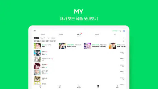 네이버 웹툰 - Naver Webtoon screenshot 12