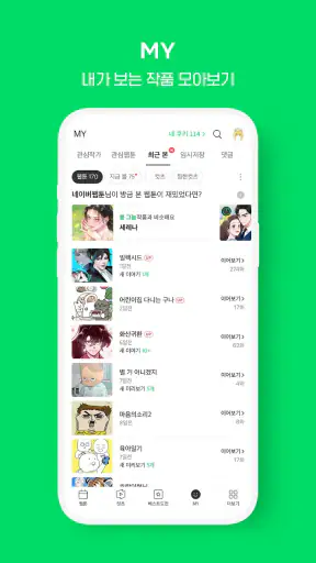 네이버 웹툰 - Naver Webtoon screenshot 6