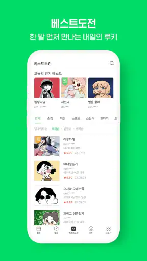 네이버 웹툰 - Naver Webtoon screenshot 8