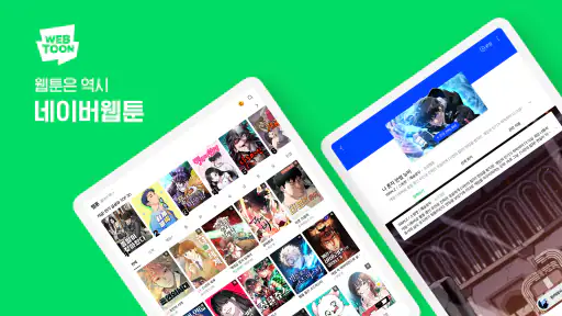 네이버 웹툰 - Naver Webtoon screenshot 9