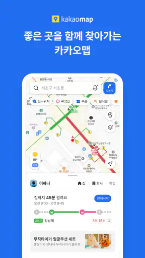 카카오맵 - 지도 / 내비게이션 / 길찾기 / 친구위치 screenshot 1