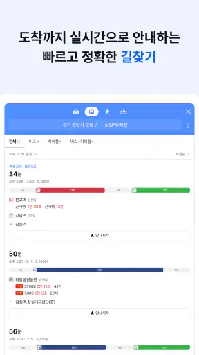 카카오맵 - 지도 / 내비게이션 / 길찾기 / 친구위치 screenshot 10