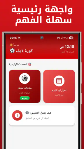 Kora Live - مباريات كرة القدم screenshot 10