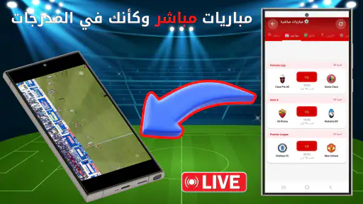 Kora Live - مباريات كرة القدم screenshot 6