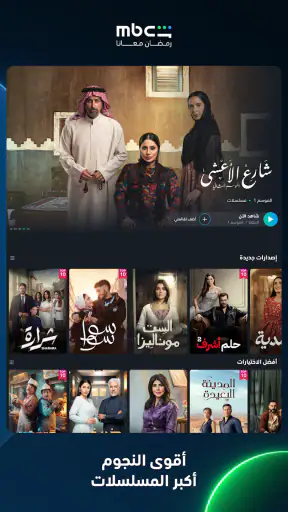 MBC شاهد screenshot 9