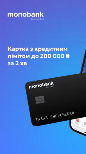 monobank — банк у телефоні screenshot 1