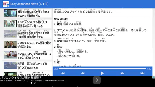 NHK Easy Japanese News Reader screenshot 10