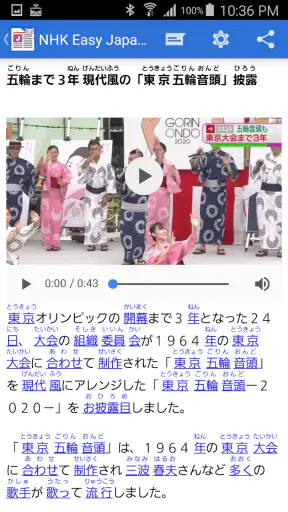NHK Easy Japanese News Reader screenshot 3