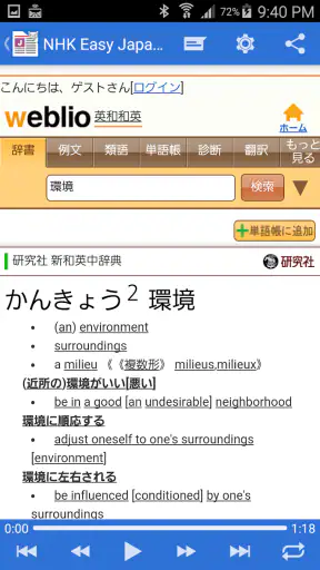 NHK Easy Japanese News Reader screenshot 4