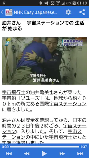 NHK Easy Japanese News Reader screenshot 8