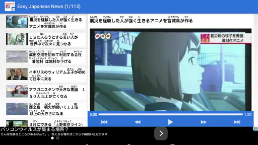 NHK Easy Japanese News Reader screenshot 9