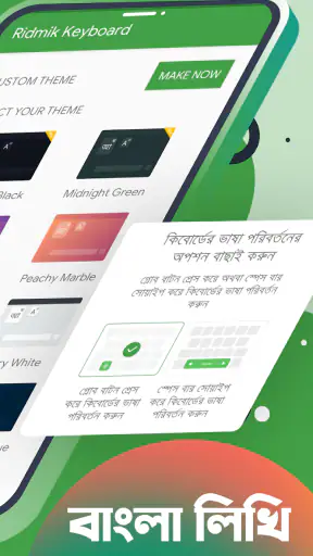 Ridmik Keyboard screenshot 8