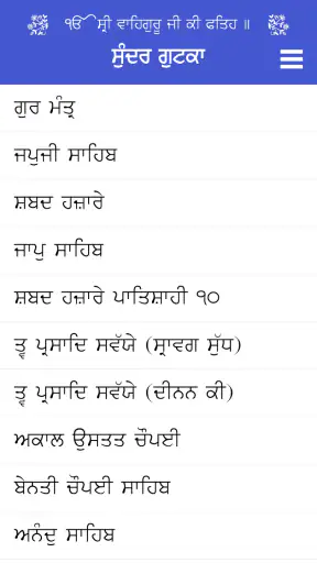 Sundar Gutka screenshot 2