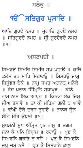 Sundar Gutka screenshot 6