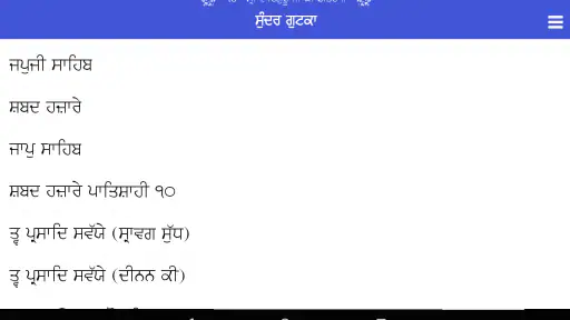Sundar Gutka screenshot 9