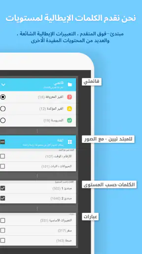 WordBit الايطالية screenshot 8