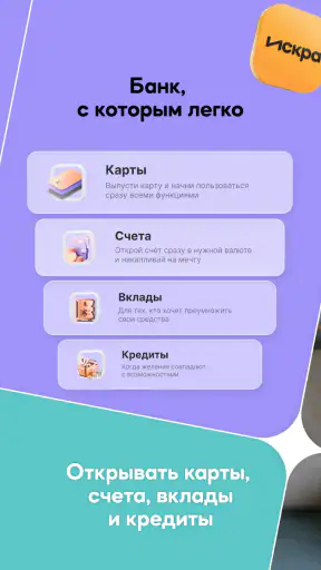 Искра | БНБ-Банк screenshot 8
