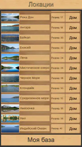 Реальная Рыбалка (ключ) screenshot 5