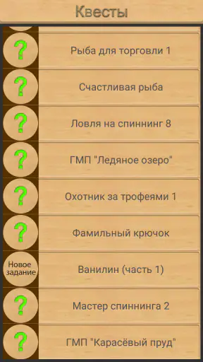 Реальная Рыбалка (ключ) screenshot 7