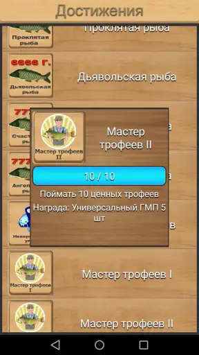 Реальная Рыбалка (ключ) screenshot 8