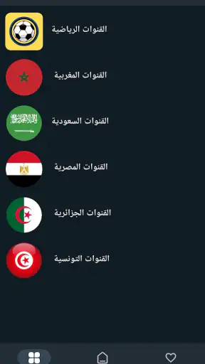 مباريات اليوم screenshot 4