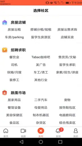 华人街高级版 screenshot 2