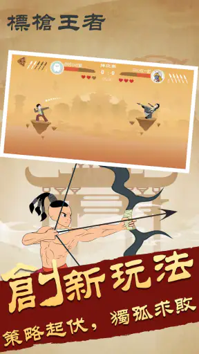 標槍王者 screenshot 4