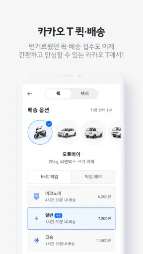 카카오 T - 택시, 세차, 주차, 바이크, 항공, 퀵 screenshot 7