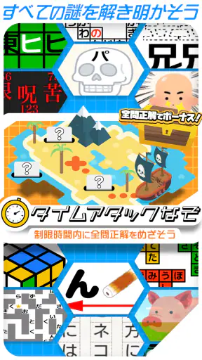 10万問 × 謎解きIQテスト ／ みんなの謎解き screenshot 9