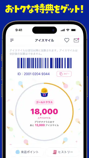 31Club サーティワン公式アプリ screenshot 2