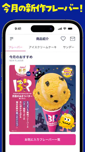31Club サーティワン公式アプリ screenshot 4