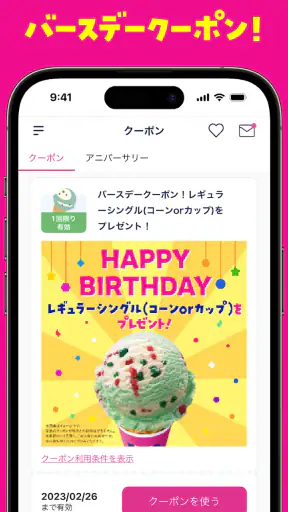 31Club サーティワン公式アプリ screenshot 5