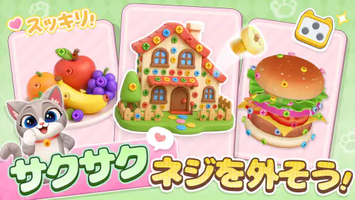 3D Bolt Master: ネジパズルゲーム screenshot 2