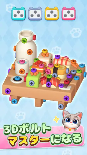 3D Bolt Master: ネジパズルゲーム screenshot 5