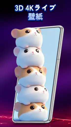 3D壁紙 動く-ライブ壁紙 screenshot 3