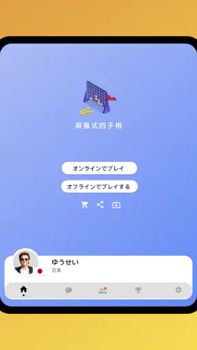 4目並べ - 2人用のオンラインボードゲーム screenshot 12