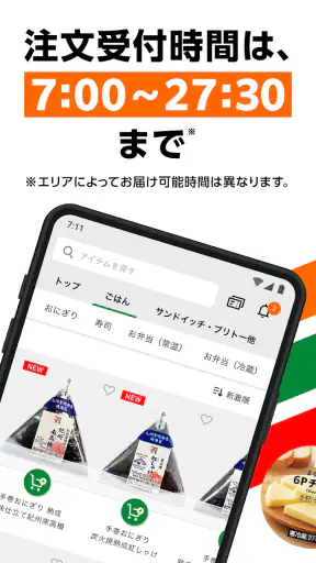 7NOW：セブン-イレブンのデリバリー/出前/宅配 screenshot 3