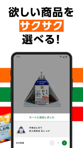 7NOW：セブン-イレブンのデリバリー/出前/宅配 screenshot 5