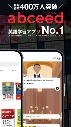 abceed: TOEIC®・英語学習・英検・英会話アプリ screenshot 2