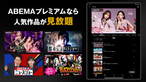 ABEMA（アベマ）テレビやアニメ等の動画配信アプリ screenshot 10