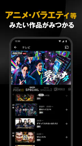 ABEMA（アベマ）テレビやアニメ等の動画配信アプリ screenshot 3