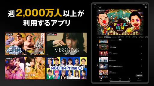 ABEMA（アベマ）テレビやアニメ等の動画配信アプリ screenshot 6