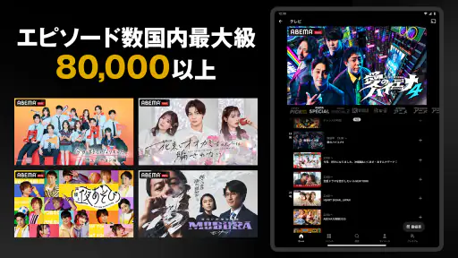 ABEMA（アベマ）テレビやアニメ等の動画配信アプリ screenshot 8