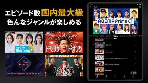 ABEMA（アベマ）テレビやアニメ等の動画配信アプリ screenshot 9