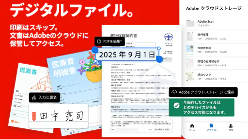 Adobe Acrobat Reader: PDF書類の管理 screenshot 1
