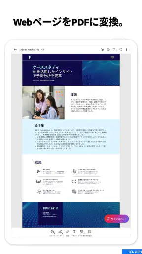 Adobe Acrobat Reader: PDF書類の管理 screenshot 10